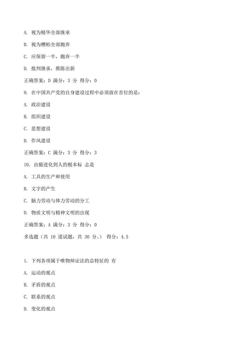 马克思主义中国化纵论试题及答案系列_第3页