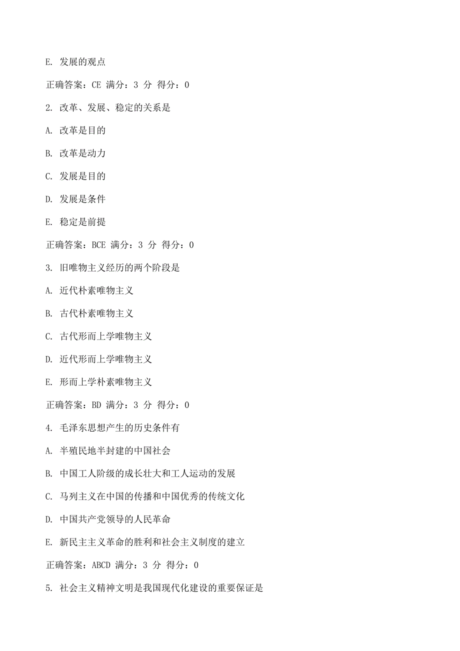 马克思主义中国化纵论试题及答案系列_第4页
