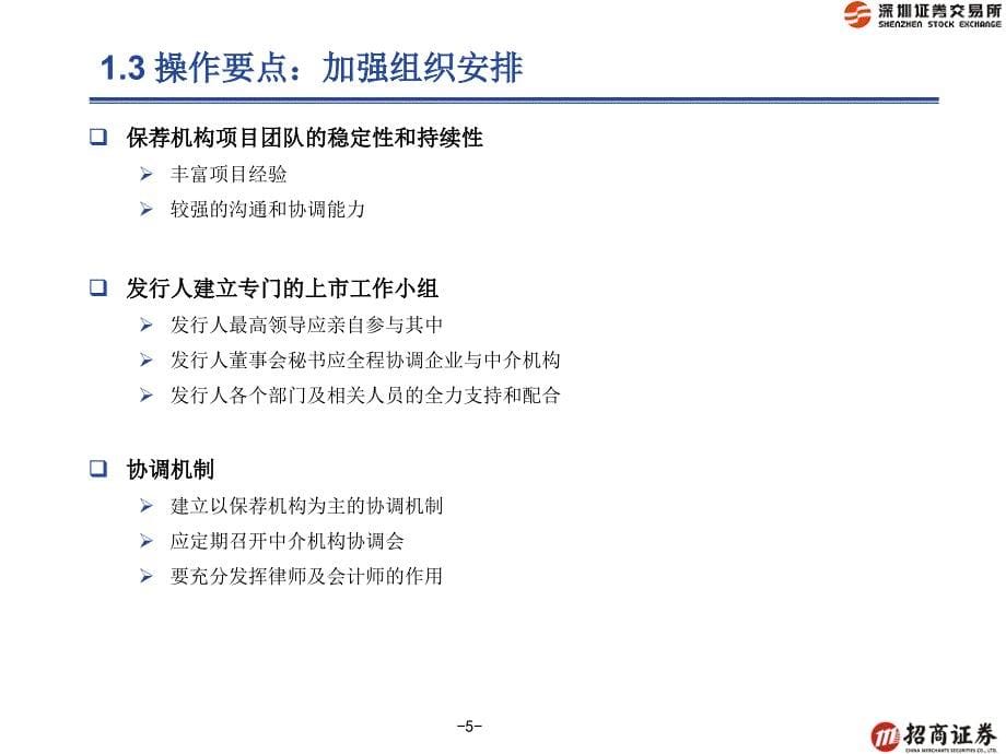 国有企业上市重点关注问题_第5页