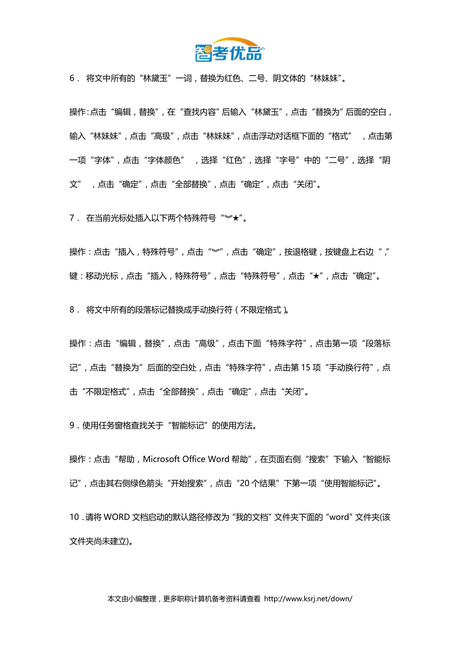 职称计算机考试word2003习题_第2页