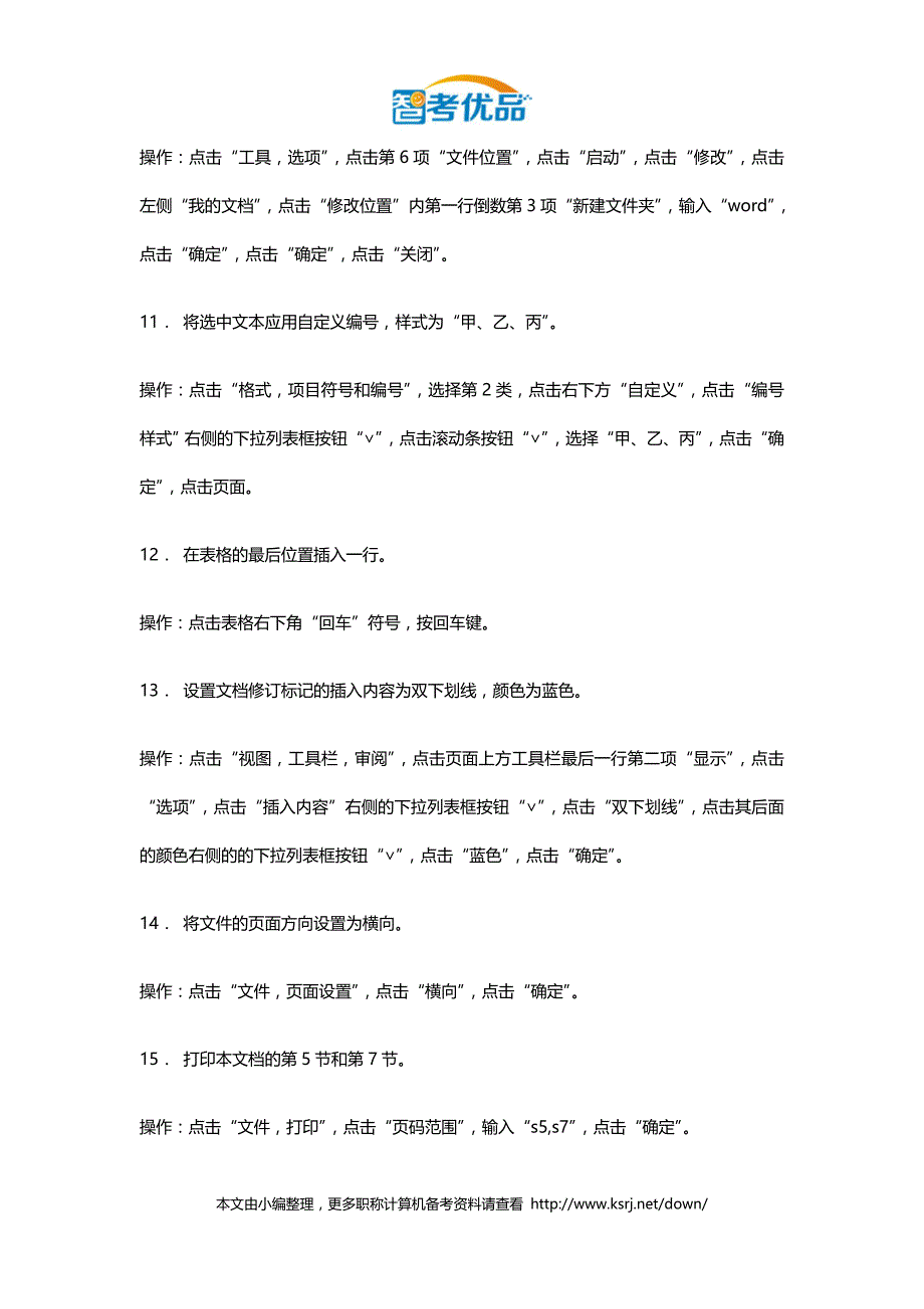 职称计算机考试word2003习题_第3页