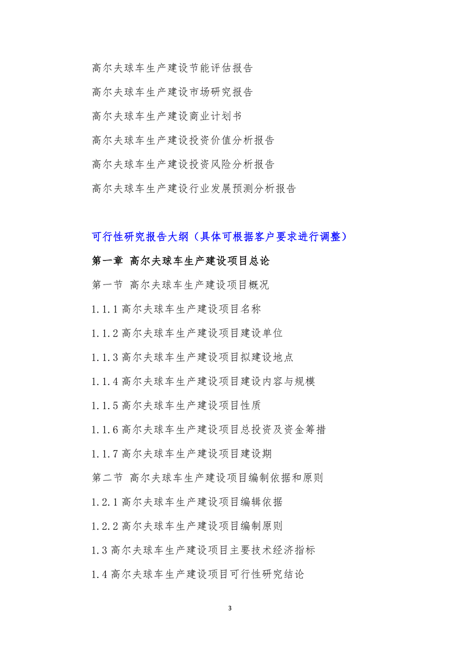 “十三五”重点项目-高尔夫球车生产建设项目可行性研究报告_第4页