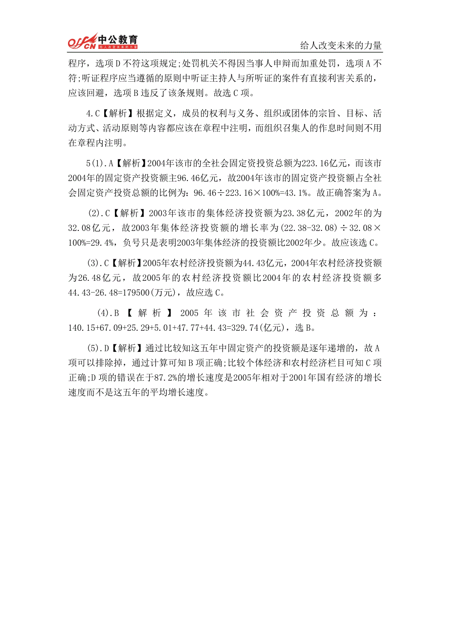 2014年贵州省公务员考试行测练习2_第4页