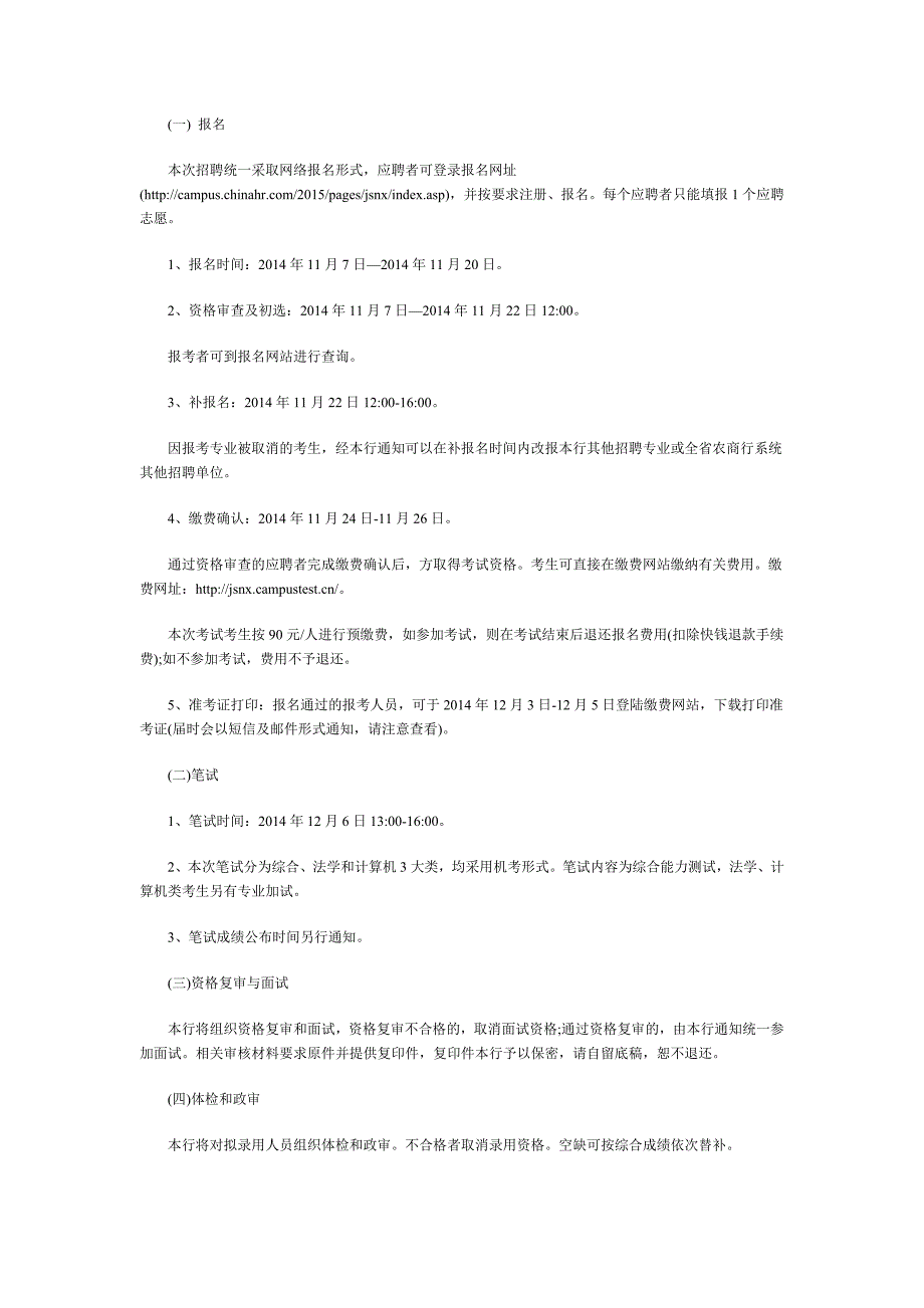 2015年江苏新沂农村商业银行招聘27名员工公告_第2页