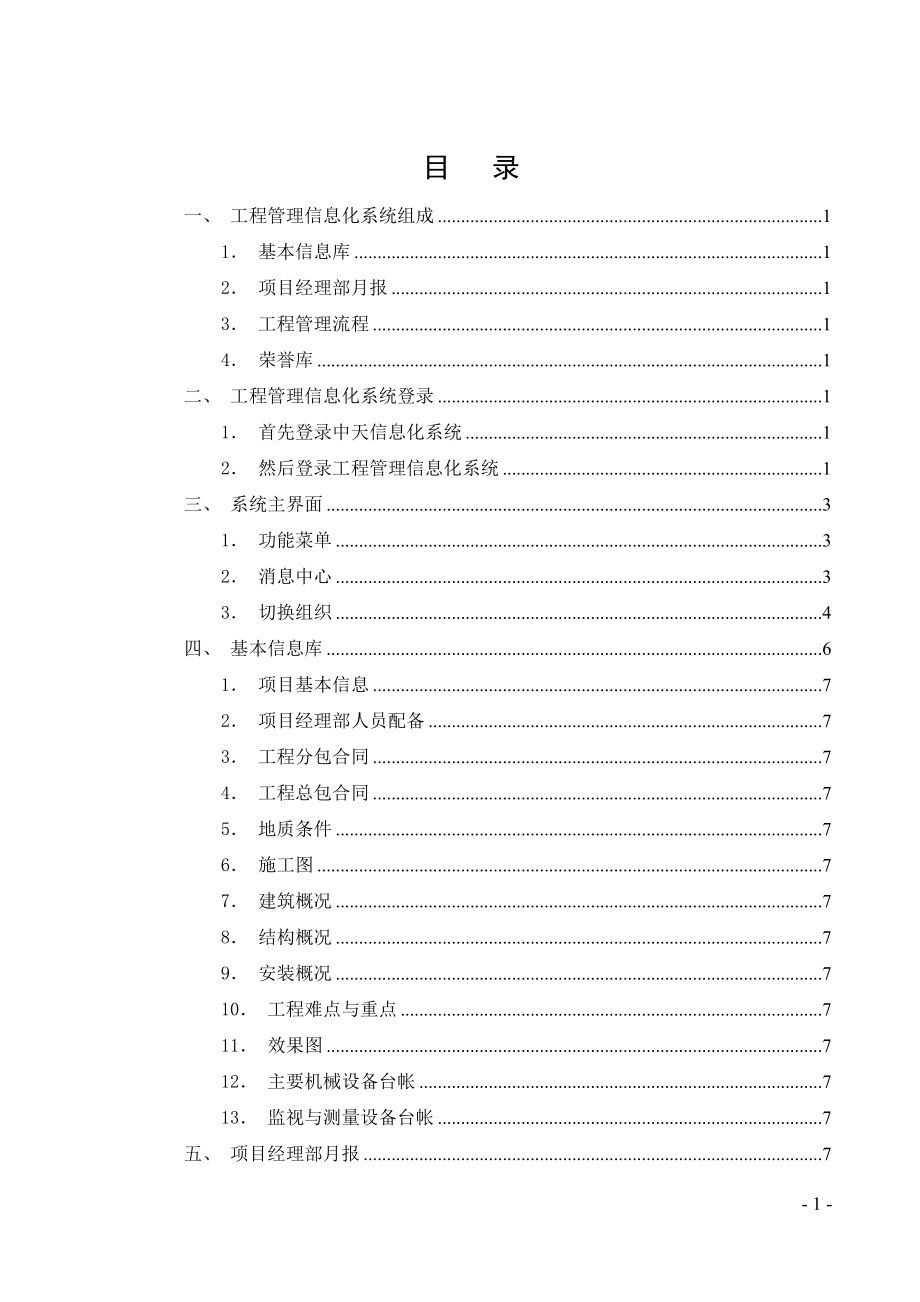 工程管理信息化系统使用说明书_第1页