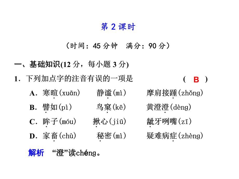 高一语文议论散文两篇2_第1页