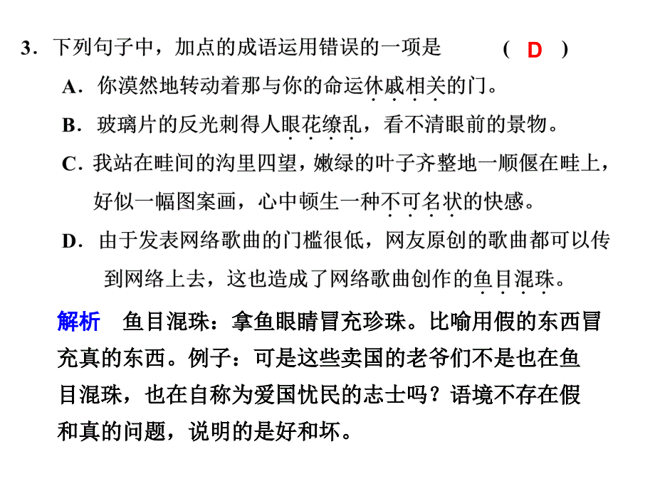 高一语文议论散文两篇2_第3页