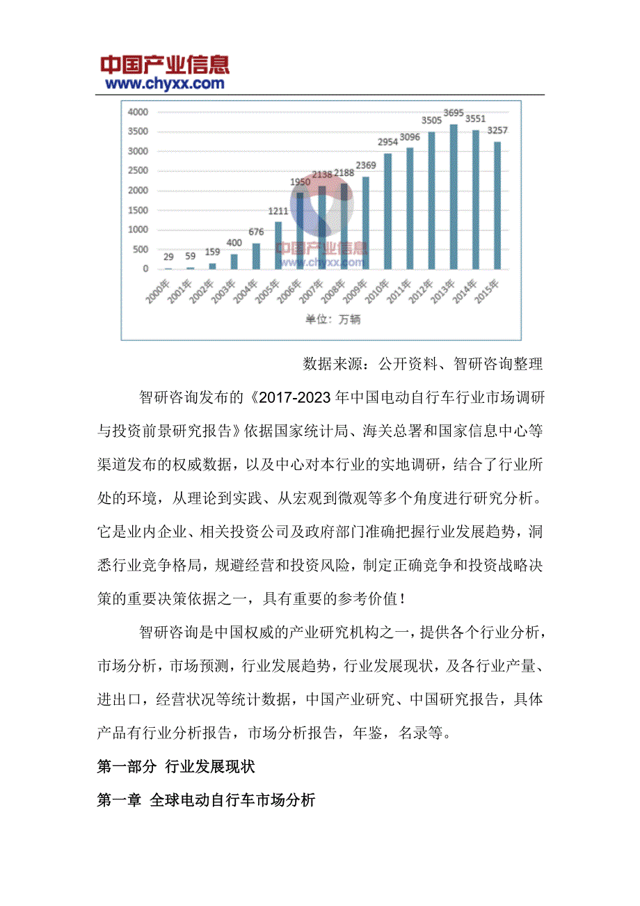 2017-2023年中国电动自行车行业投资前景研究报告(目录)_第4页