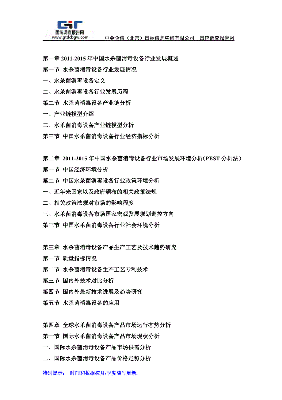 中国水杀菌消毒设备市场调查报告_第2页