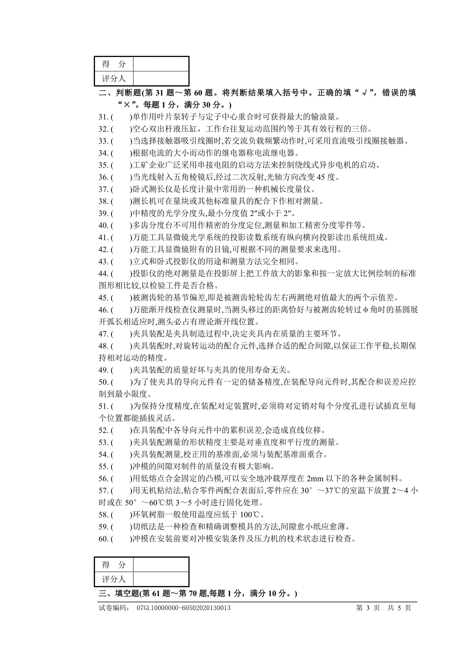 高级钳工试卷正文1_第3页