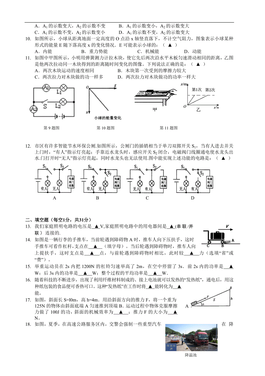 教育集团树人学校2014–2015学年第一学期期中九年级物理试卷及答案word_第2页