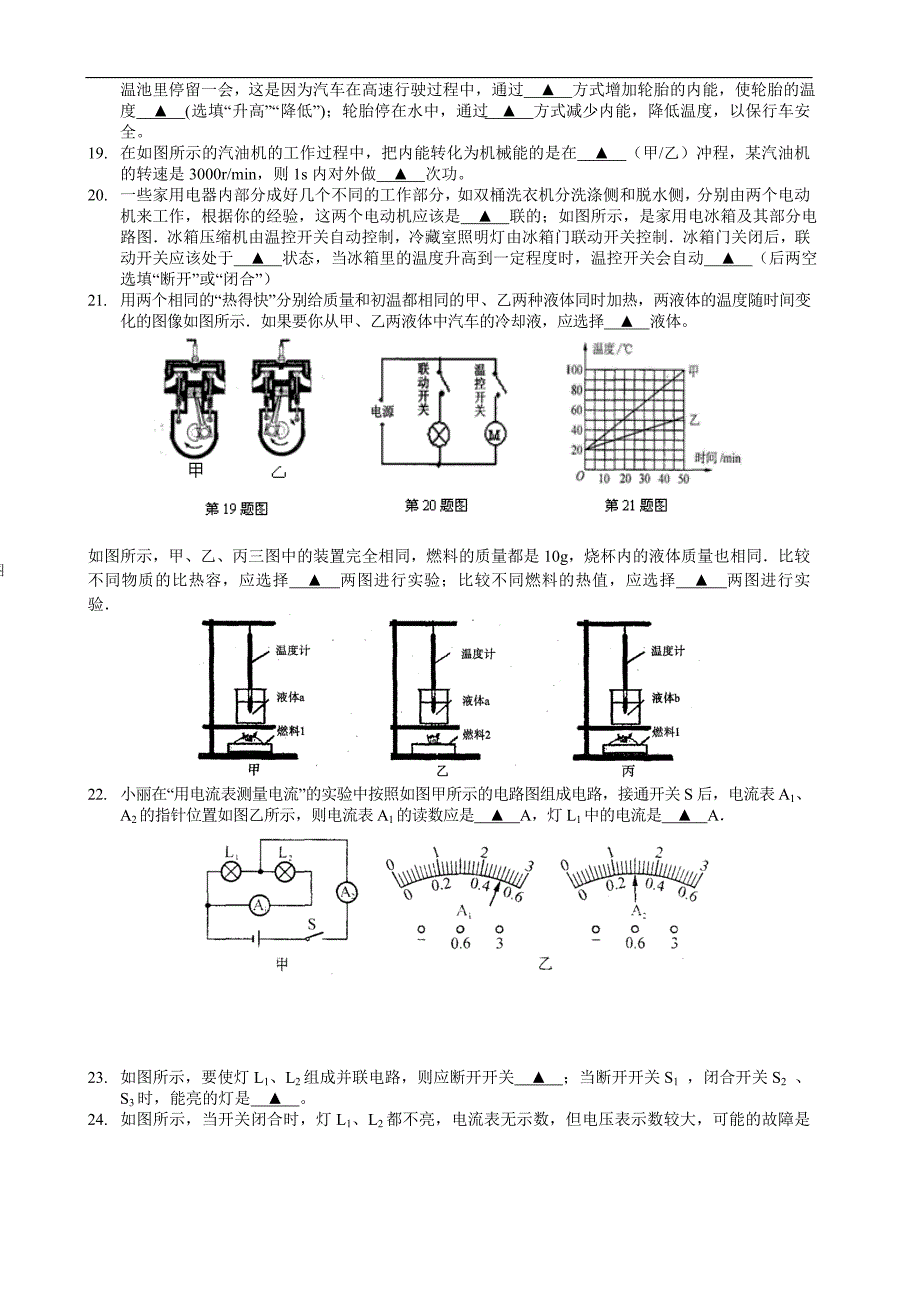 教育集团树人学校2014–2015学年第一学期期中九年级物理试卷及答案word_第3页