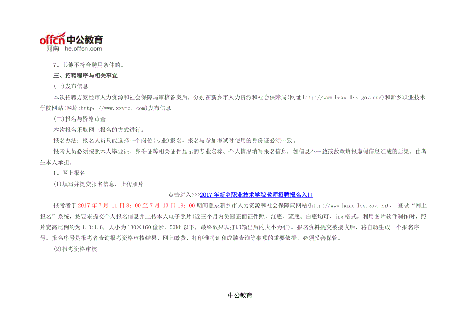 2017年新乡职业技术学院教师招聘25人公告_第2页