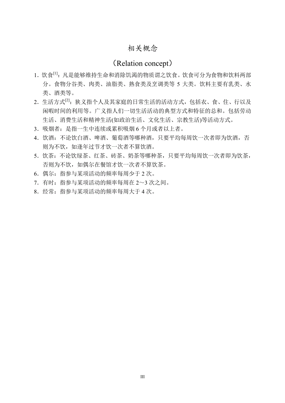 新疆食管癌患者饮食因素和生活方式的调查研究_第4页