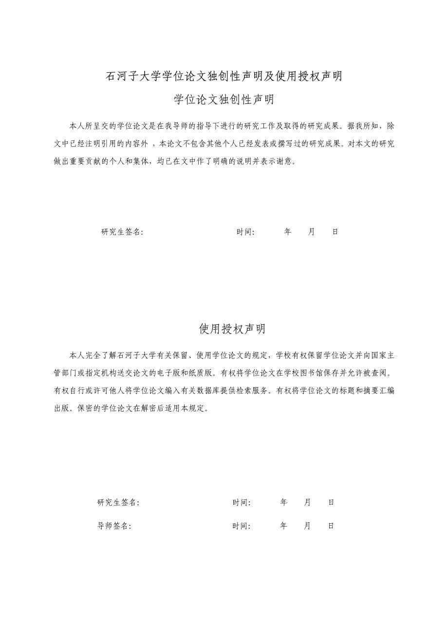 新疆食管癌患者饮食因素和生活方式的调查研究_第5页