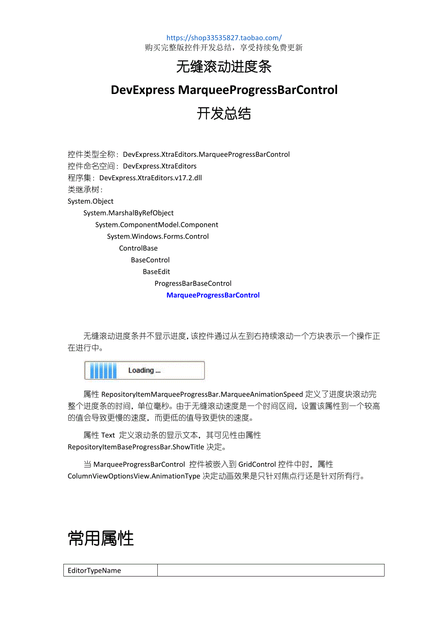 DevExpress MarqueeProgressBarControl开发总结_第1页