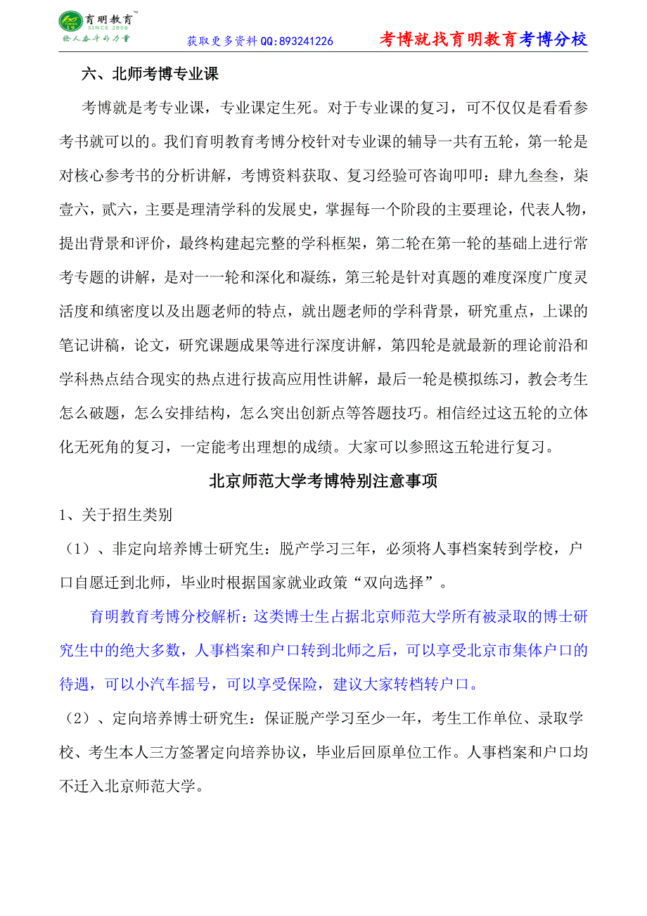 北京师范大学戏剧与影视学肖永亮数字艺术学与文化创意研究考博真题参考书分数线_第3页