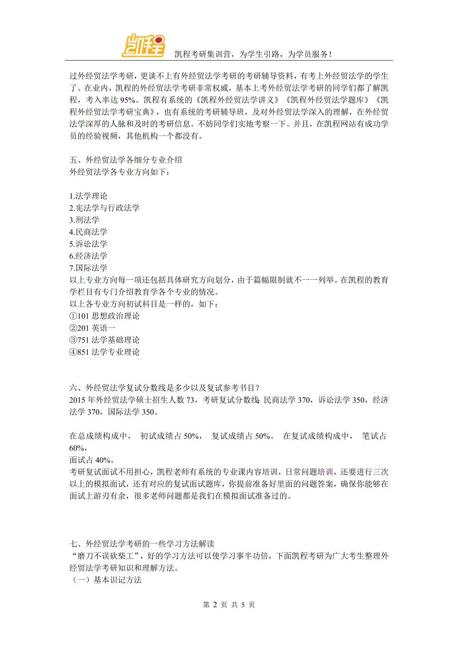 2017外经贸法学考研该看什么参考书？_第2页