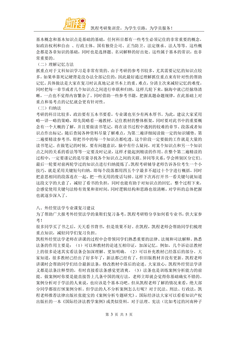 2017外经贸法学考研该看什么参考书？_第3页