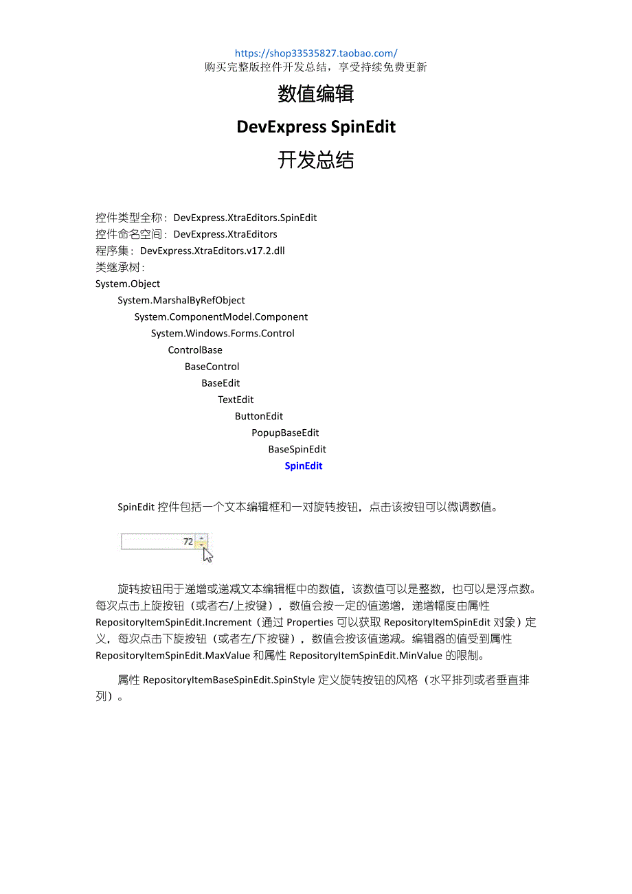 DevExpress SpinEdit开发总结_第1页