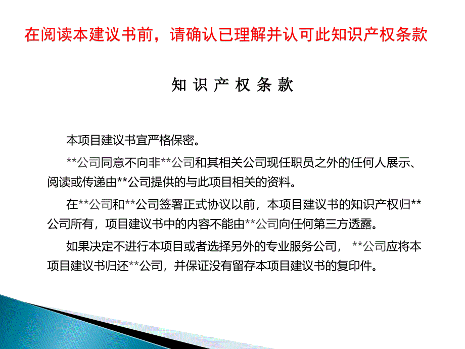 激励项目建议书_第2页