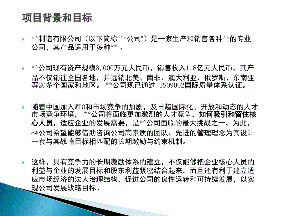 激励项目建议书_第4页