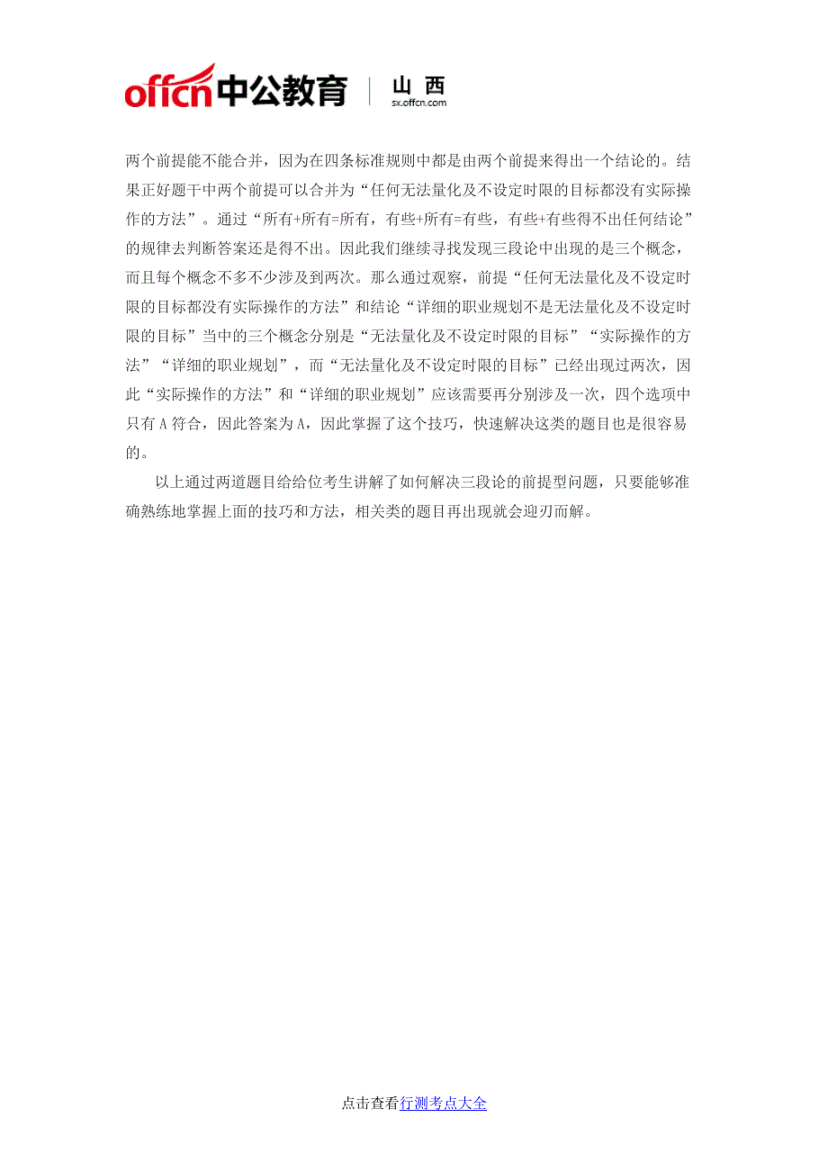 2017国家公务员考试行测逻辑三段论真的难吗_第2页