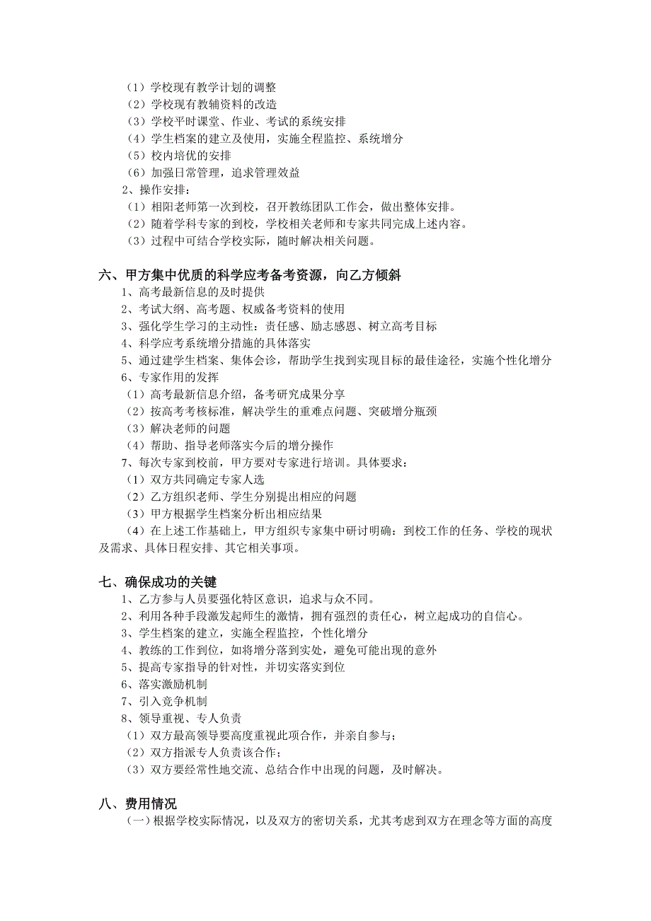 相阳科学应考重点生培养实施方案(I)20140902_第2页