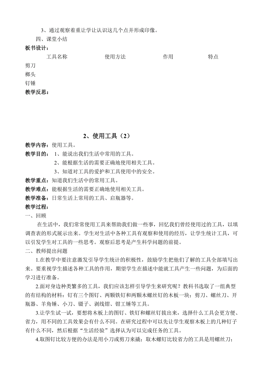 教科版6上科学教案_第2页