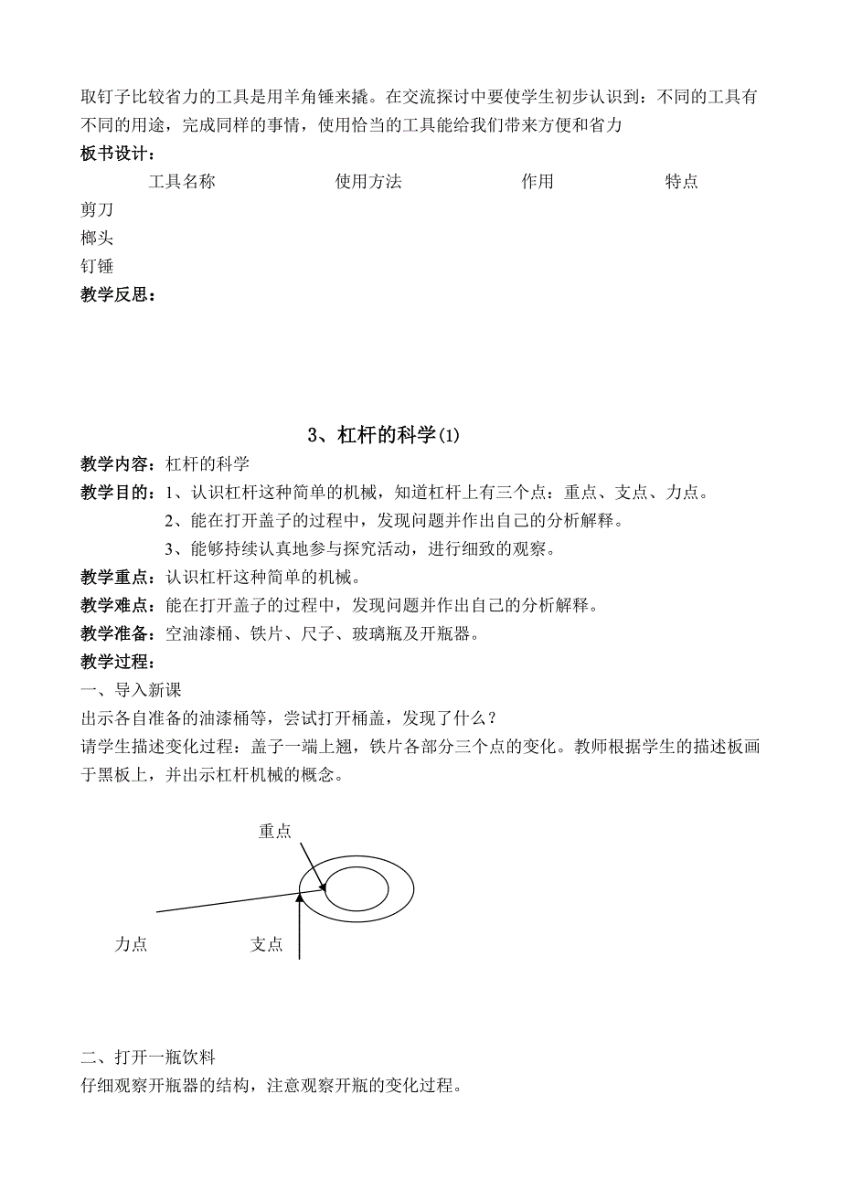 教科版6上科学教案_第3页