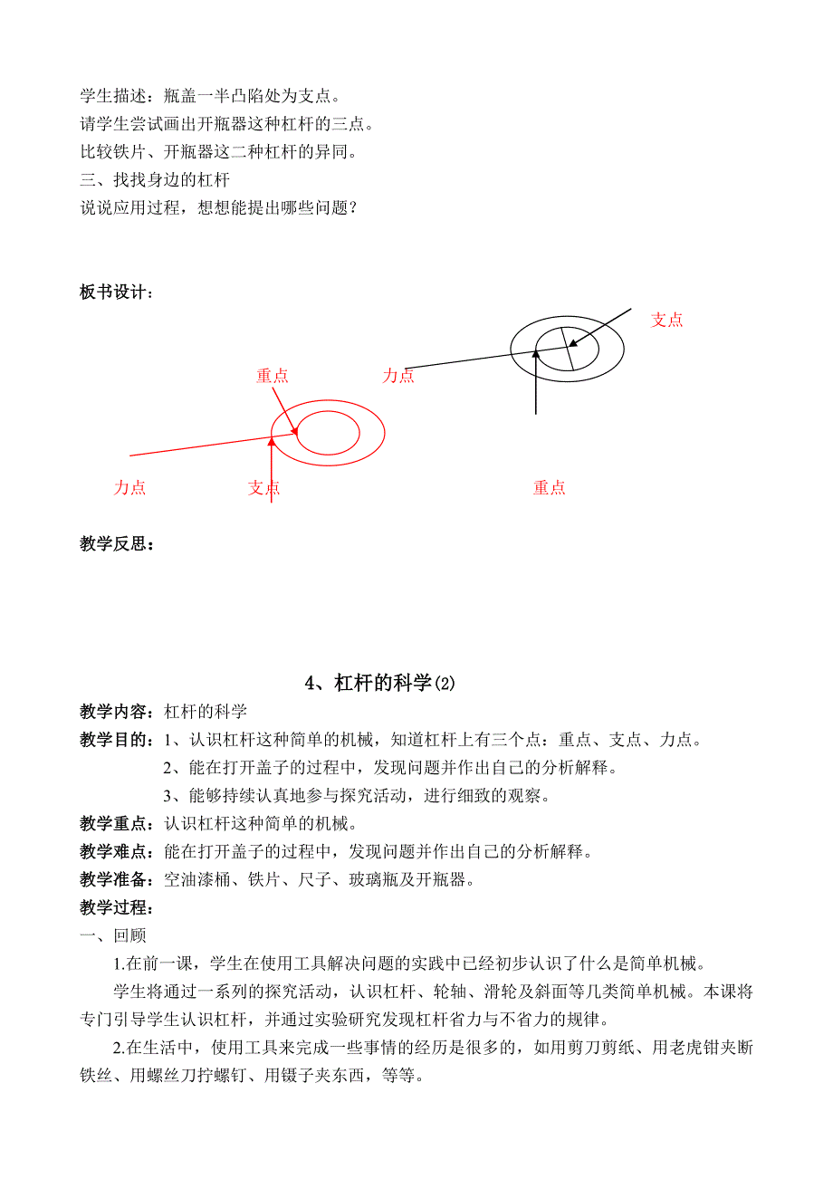 教科版6上科学教案_第4页