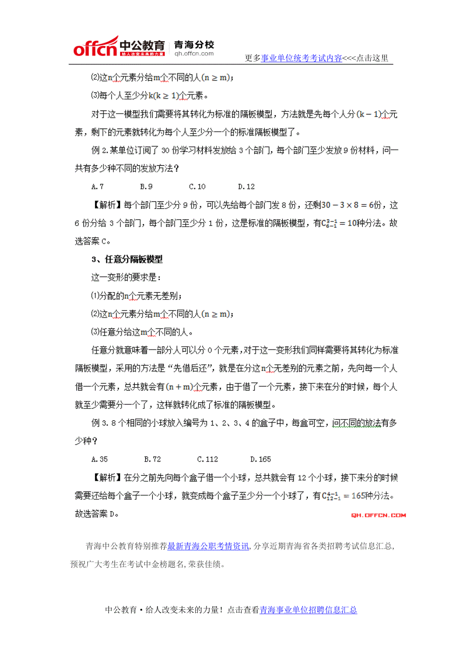 2016青海事业单位职业能力倾向测验：隔板法巧解数量关系_第3页