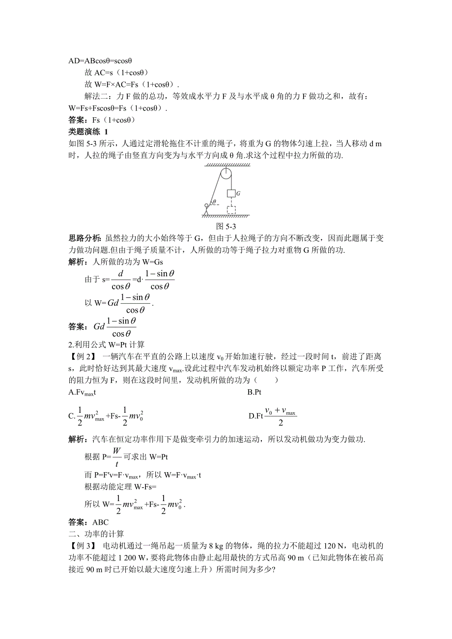 能量守恒定律与能源小结_第2页