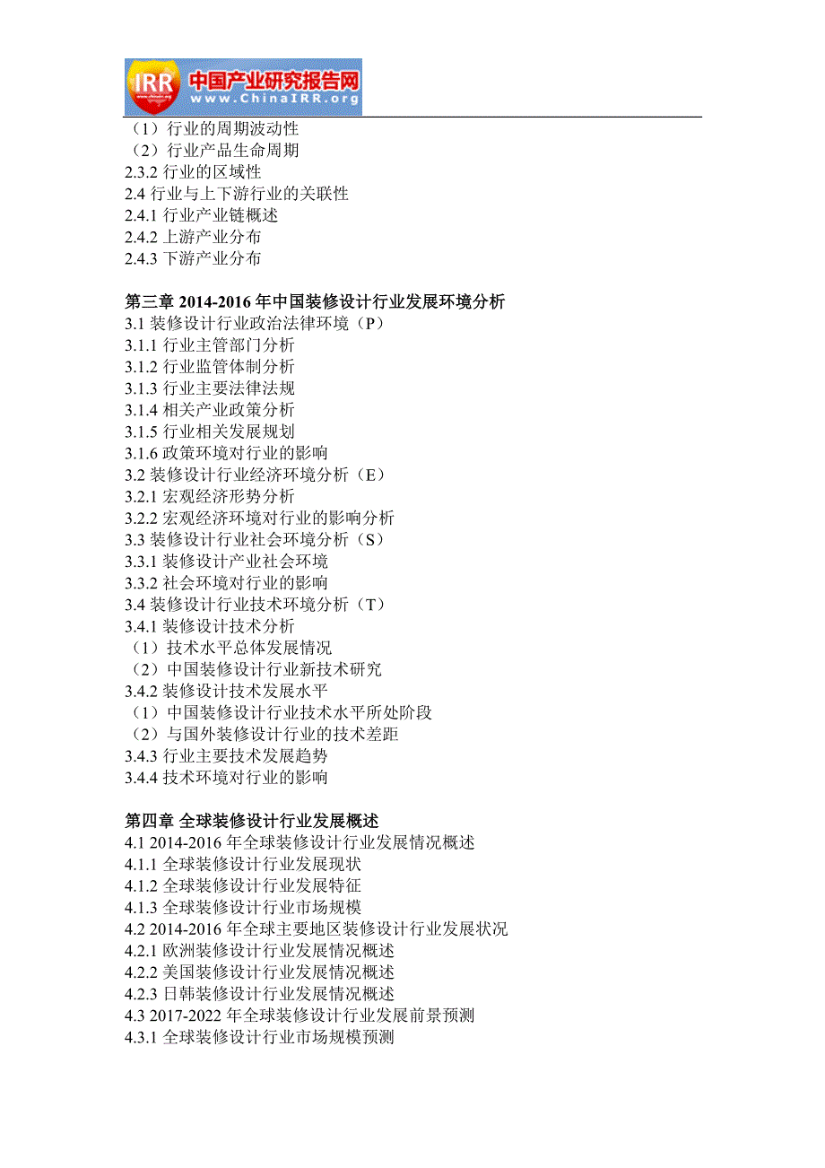 2017-2022年中国装修设计市场深度评估与发展前景分析报告(目录)_第3页