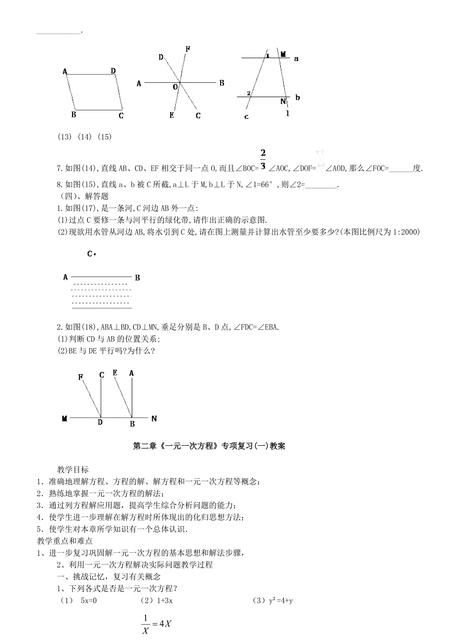 初二上数学期末复习_第3页