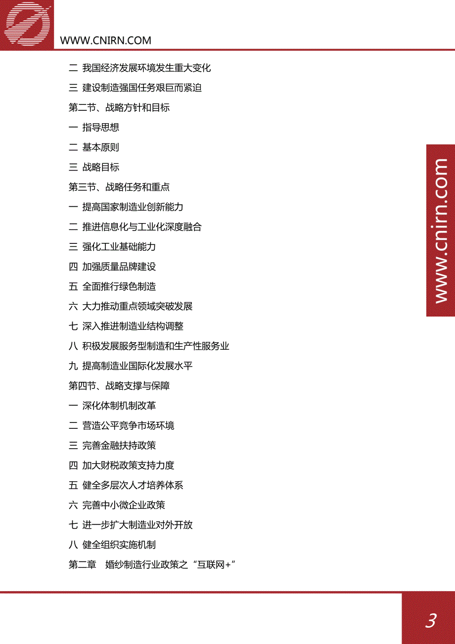 2017-2022年中国婚纱制造行业投资策略研究及发展建议咨询报告_第4页