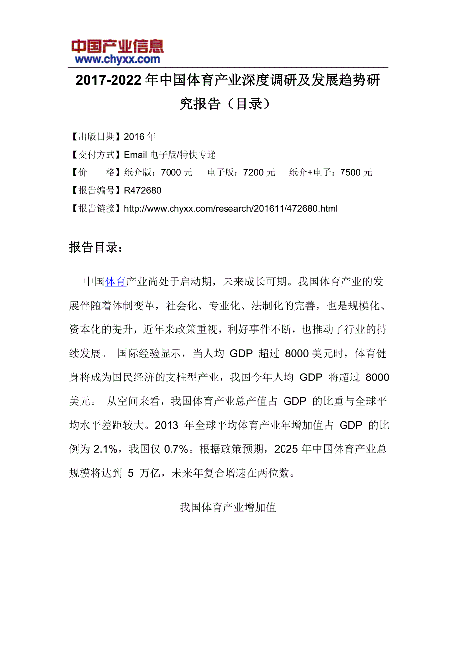 2017-2022年中国体育产业深度调研研究报告(目录)_第3页