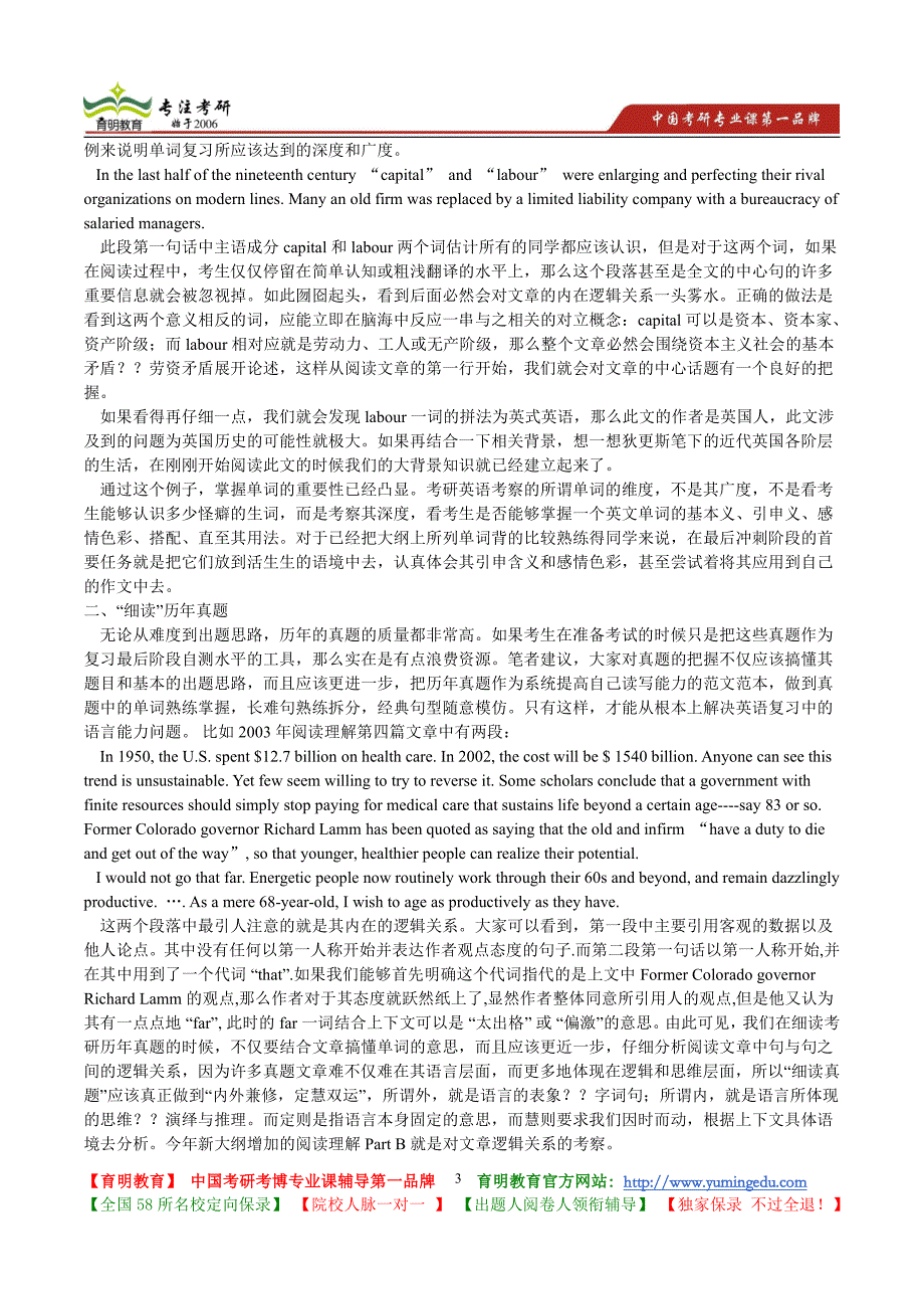 2009年中山大学马克思主义理论考研真题答案_第3页