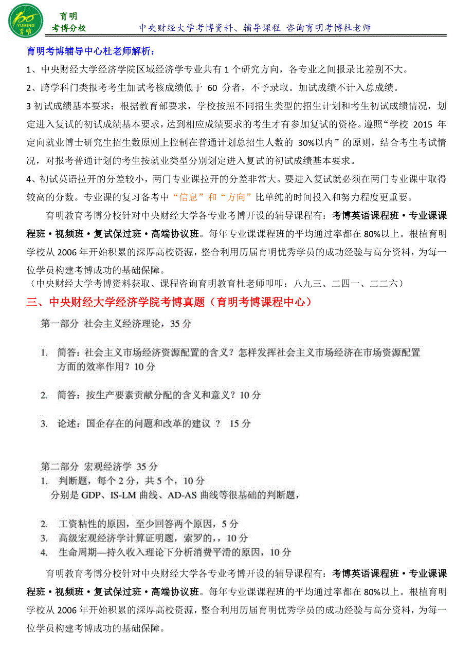 中央财经大学经济学院考博区域经济学专业考博历年真题专业课复习资料-育明考研考博_第2页