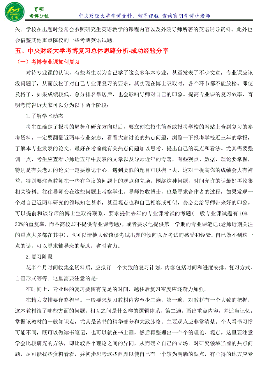 中央财经大学经济学院考博区域经济学专业考博历年真题专业课复习资料-育明考研考博_第4页