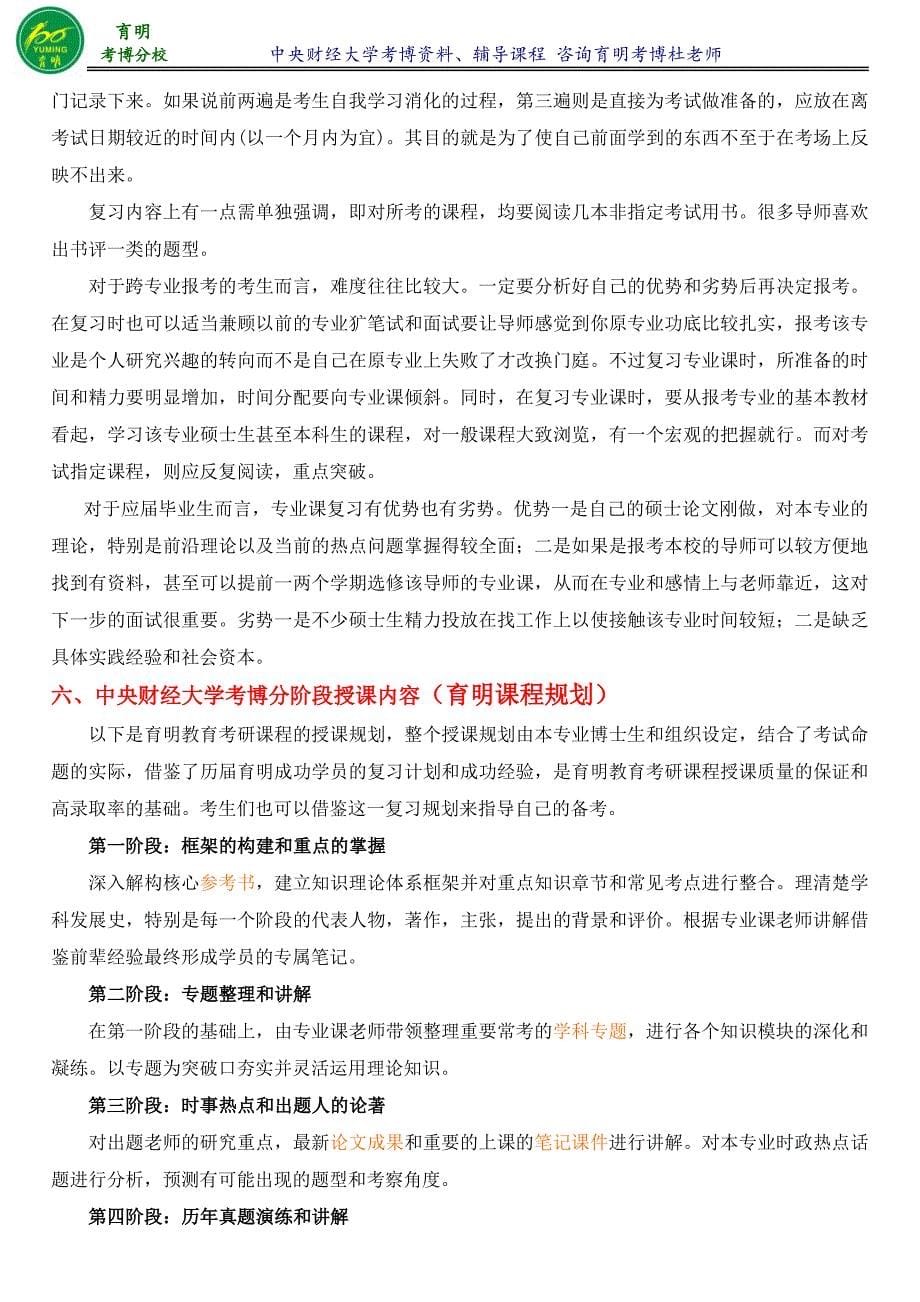 中央财经大学经济学院考博区域经济学专业考博历年真题专业课复习资料-育明考研考博_第5页