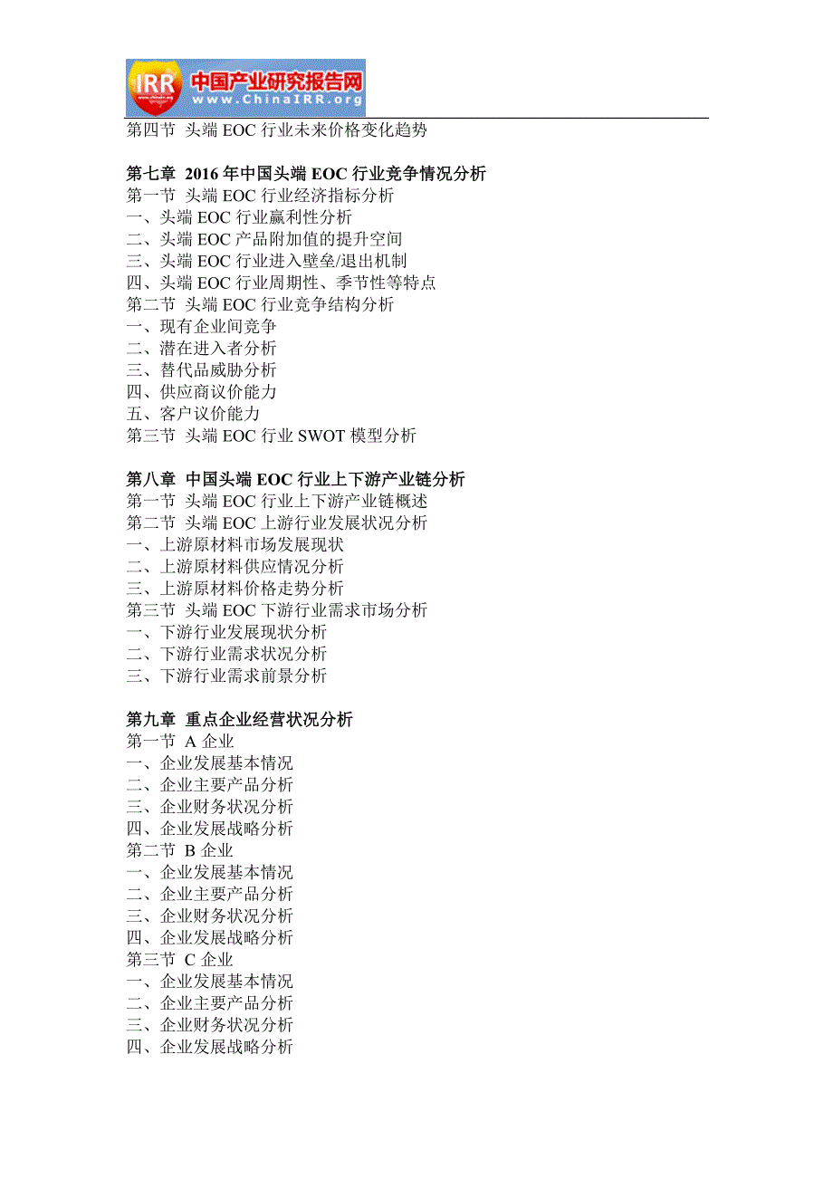 2017-2022年中国头端EOC行业分析与发展机遇研究报告(目录)_第4页