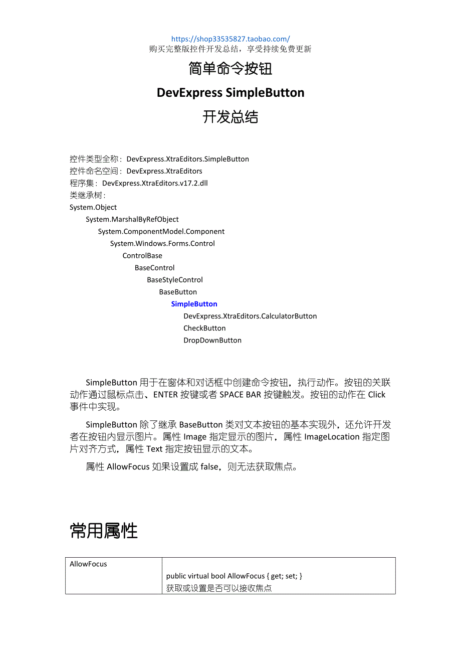 DevExpress SimpleButton开发总结_第1页