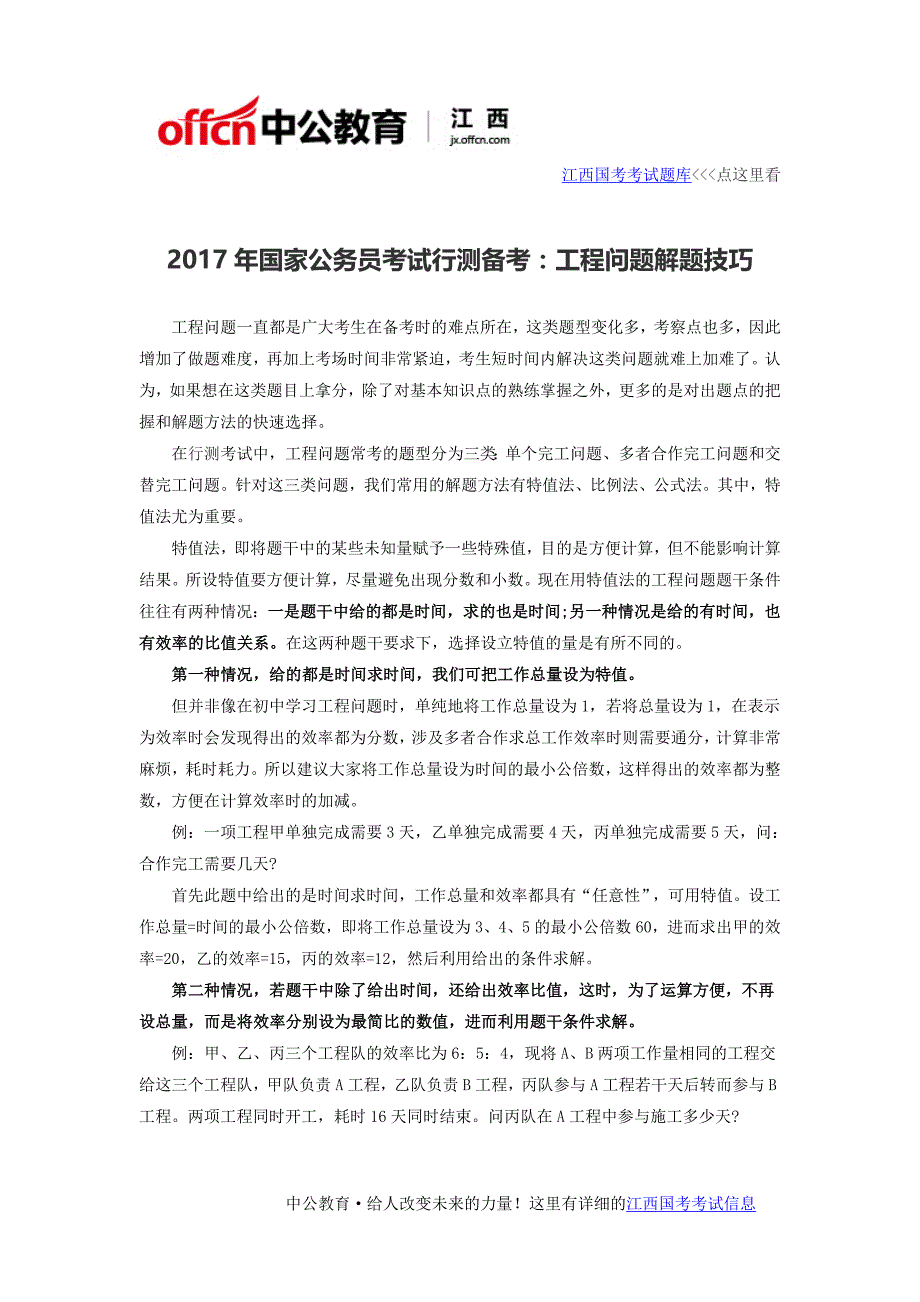 2017年国家公务员考试行测备考_工程问题解题技巧_第1页