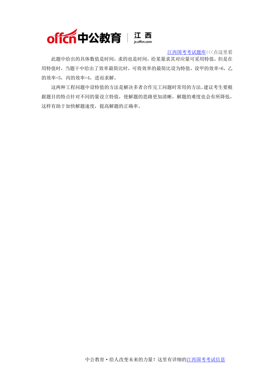 2017年国家公务员考试行测备考_工程问题解题技巧_第2页