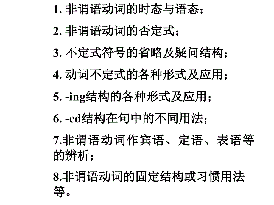 高二英语非谓语动词(2)_第2页