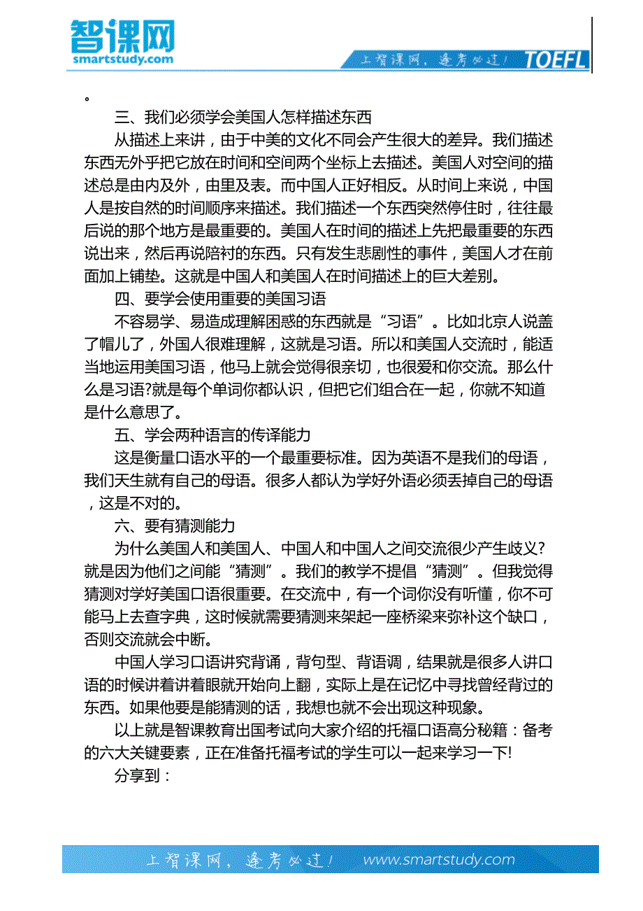 托福口语高分秘籍：备考的六大关键要素-智课教育旗下智课教育_第3页