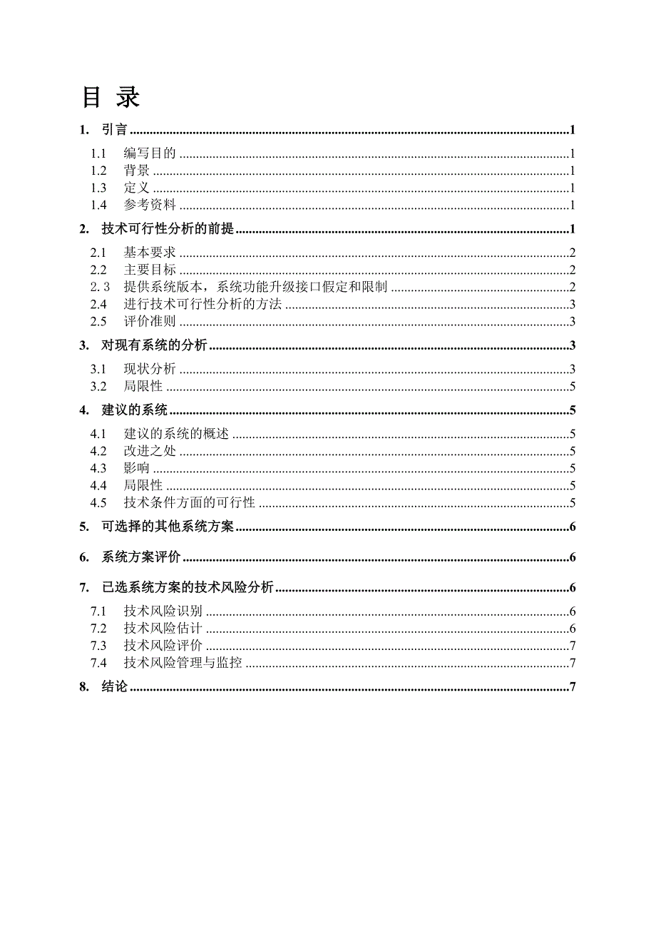 卷烟销售2.0-技术可行性报告_第2页