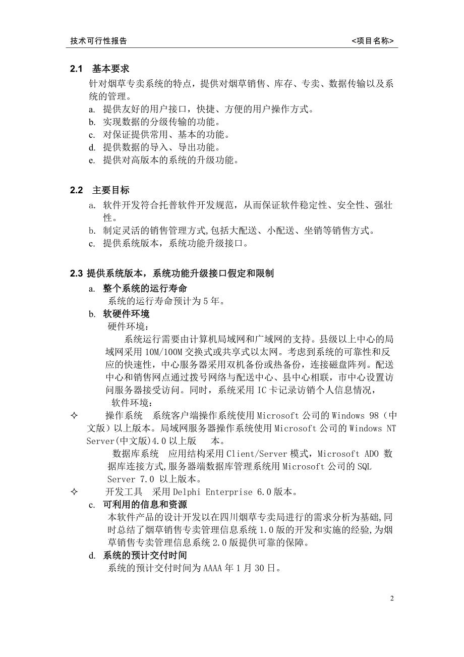 卷烟销售2.0-技术可行性报告_第4页