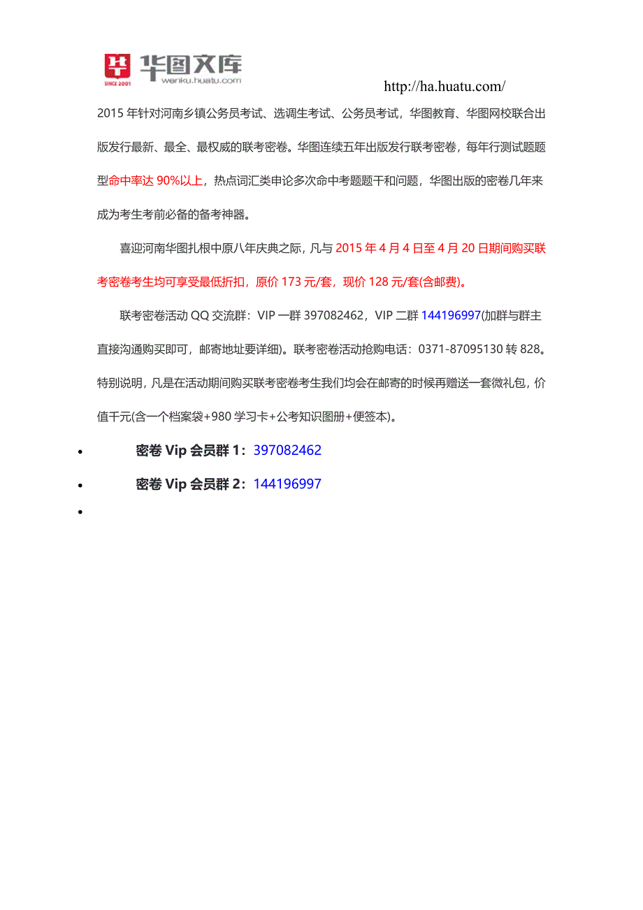 2015郑州第一批事业单位招聘面试内容_第2页